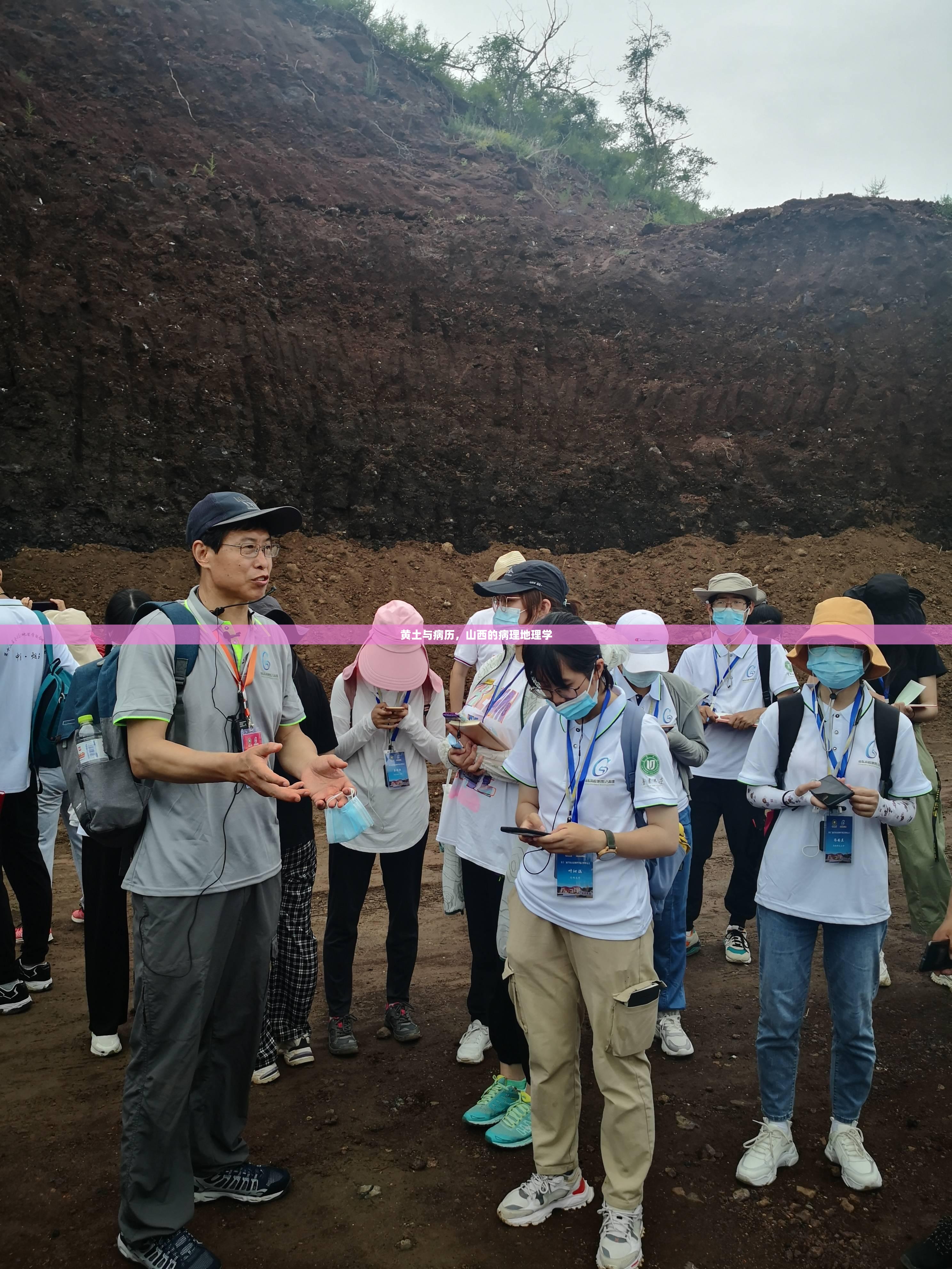 黄土与病历，山西的病理地理学
