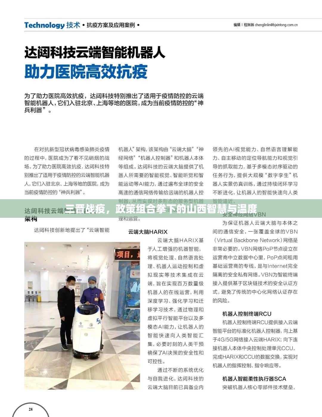 三晋战疫，政策组合拳下的山西智慧与温度