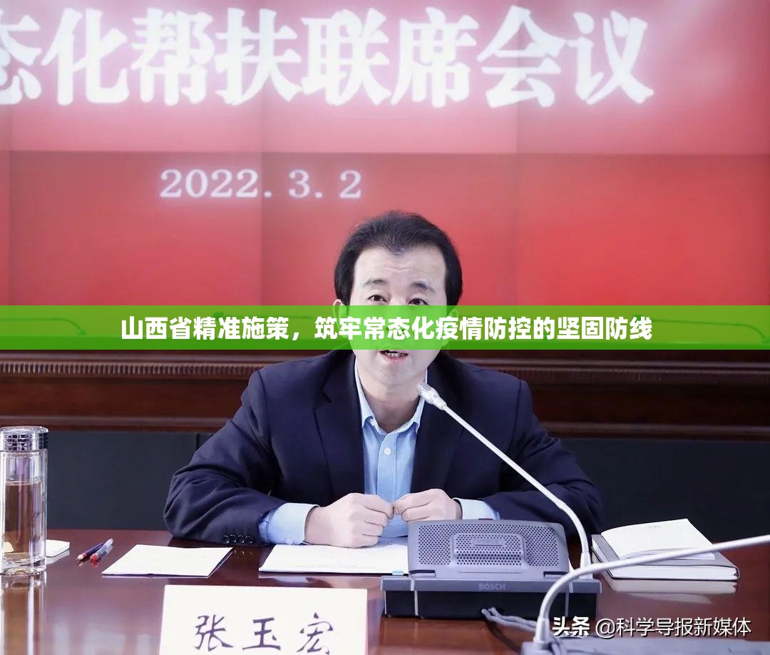 山西省精准施策，筑牢常态化疫情防控的坚固防线