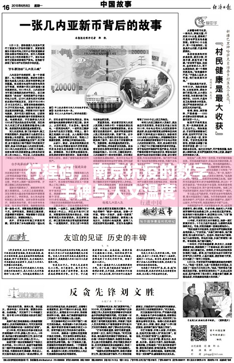 行程码，南京抗疫的数字丰碑与人文温度