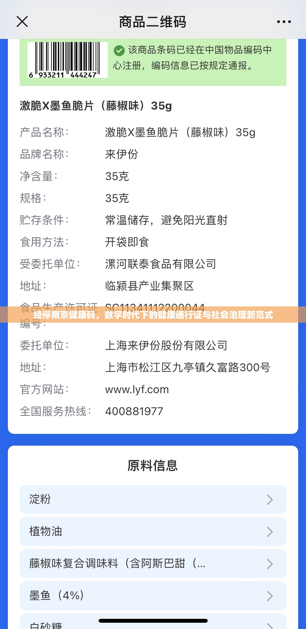 经停南京健康码，数字时代下的健康通行证与社会治理新范式
