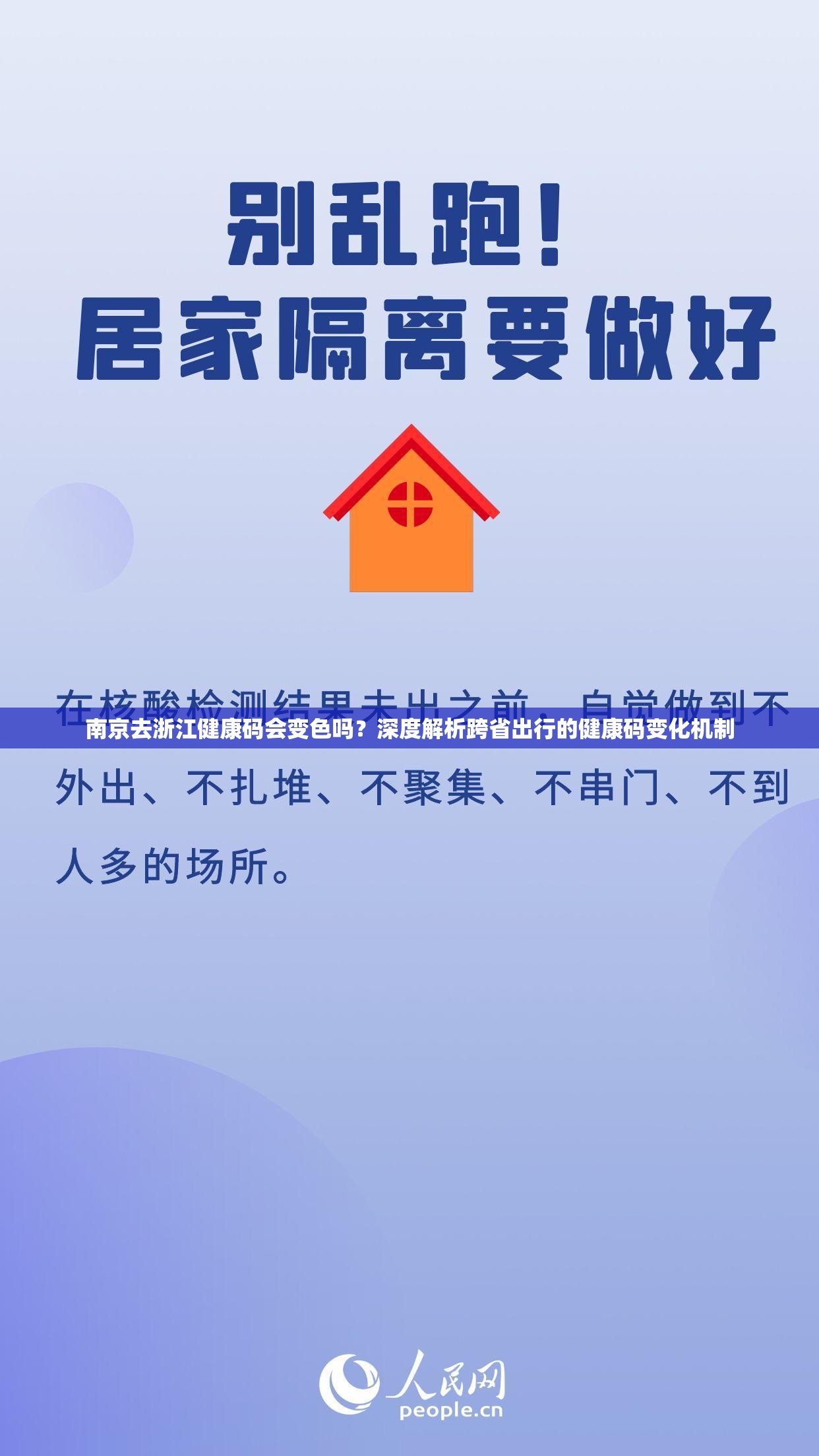 南京去浙江健康码会变色吗？深度解析跨省出行的健康码变化机制