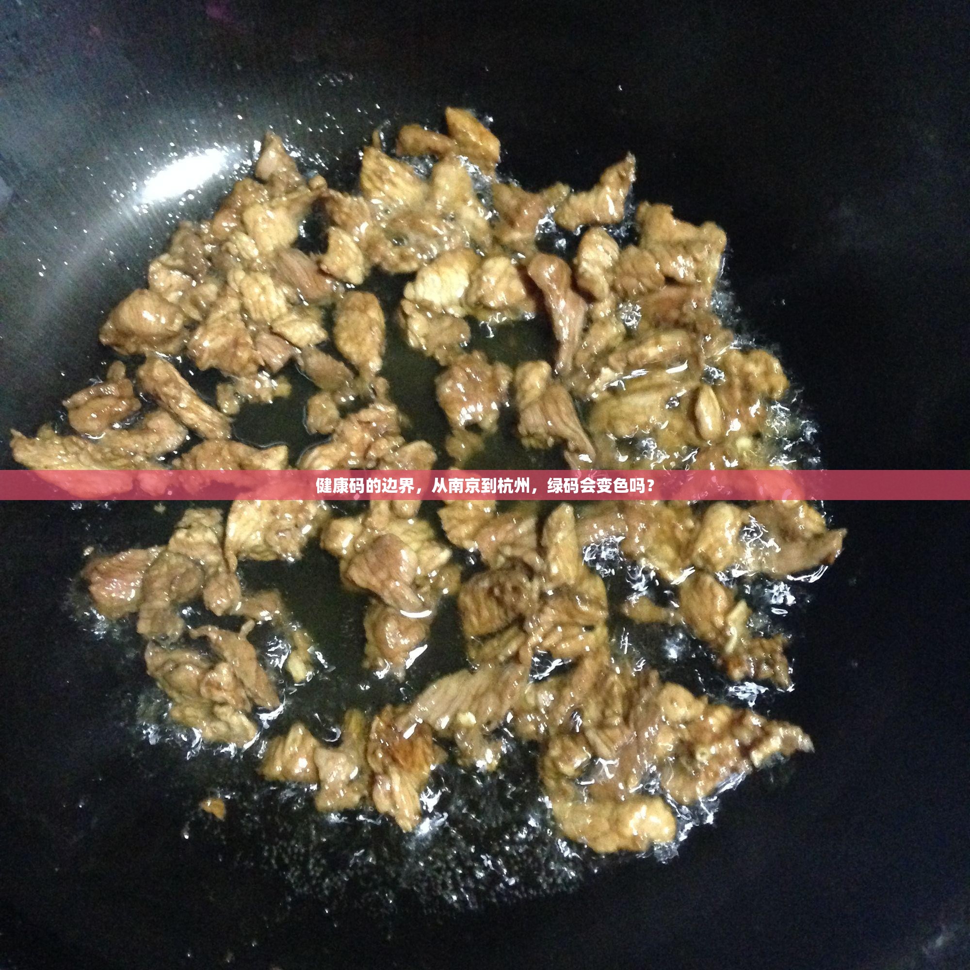 健康码的边界，从南京到杭州，绿码会变色吗？