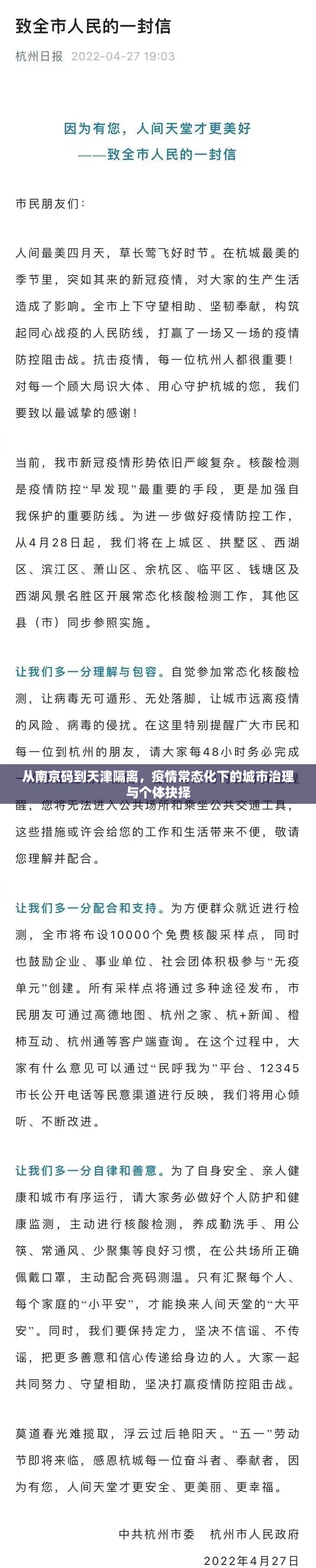 从南京码到天津隔离，疫情常态化下的城市治理与个体抉择