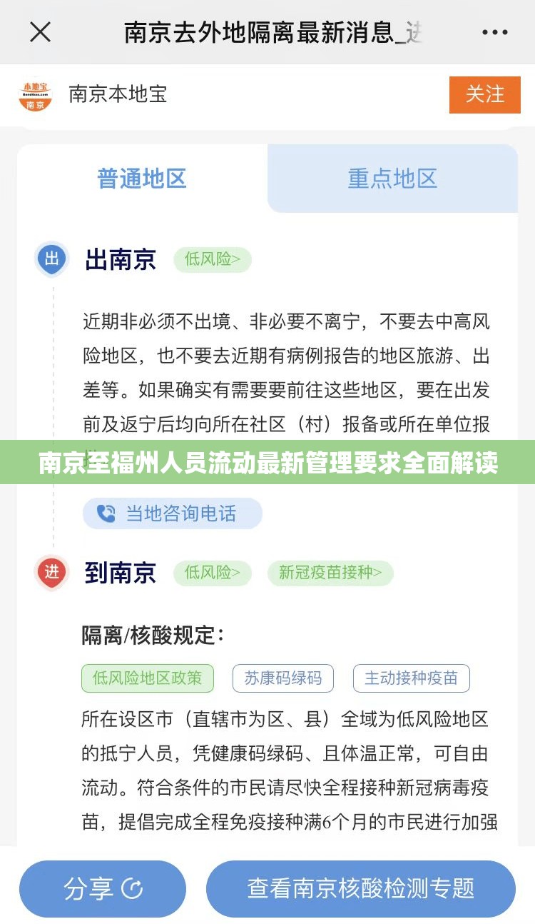 南京至福州人员流动最新管理要求全面解读