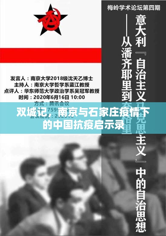 双城记，南京与石家庄疫情下的中国抗疫启示录