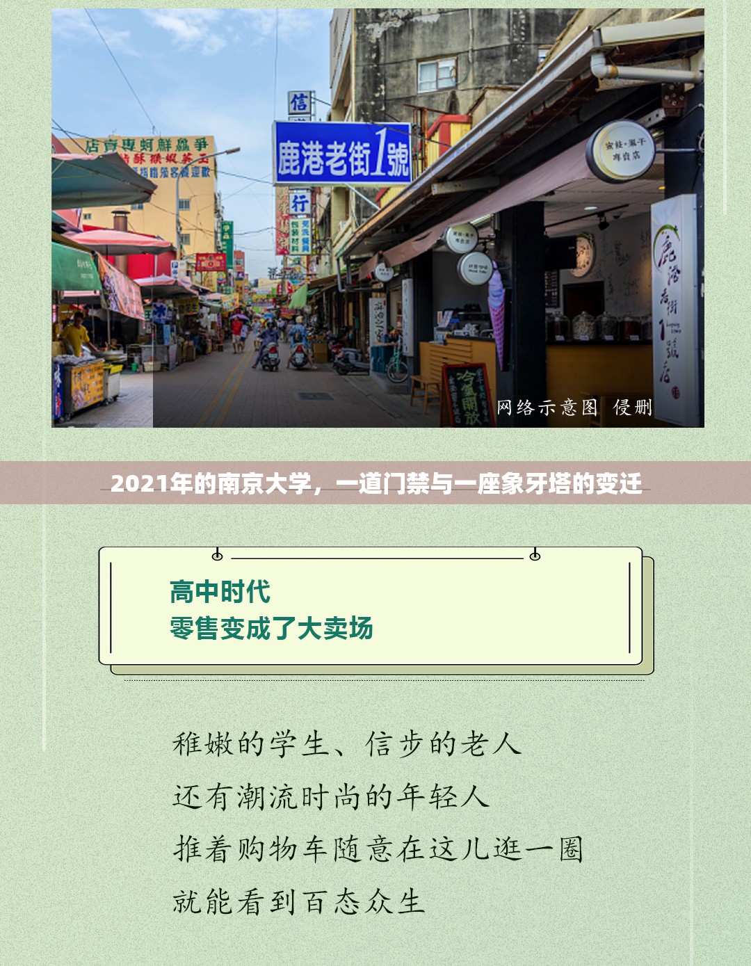 2021年的南京大学，一道门禁与一座象牙塔的变迁