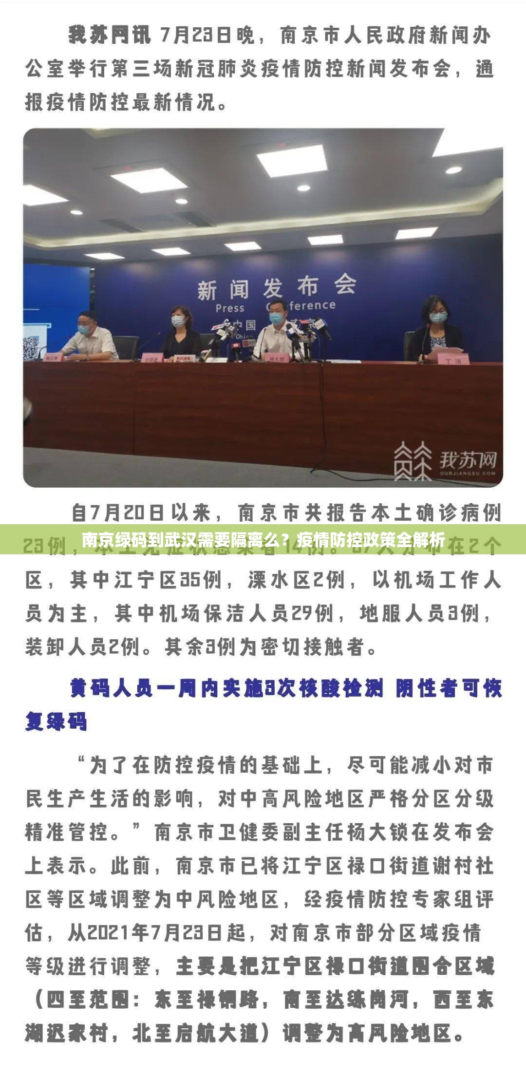 南京绿码到武汉需要隔离么？疫情防控政策全解析