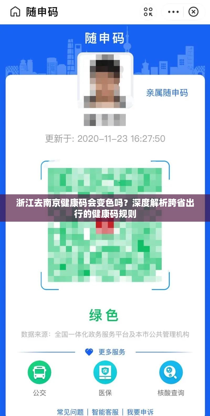 浙江去南京健康码会变色吗？深度解析跨省出行的健康码规则