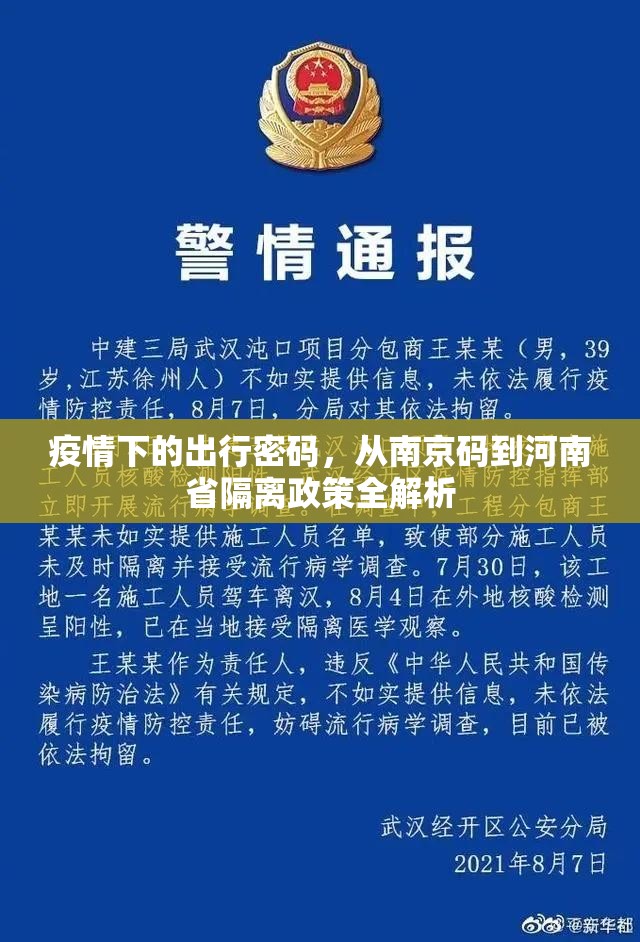 疫情下的出行密码，从南京码到河南省隔离政策全解析