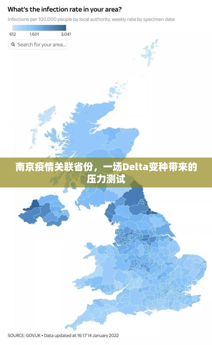 南京疫情关联省份，一场Delta变种带来的压力测试