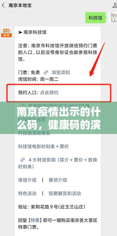 南京疫情出示的什么码，健康码的演变与深层思考