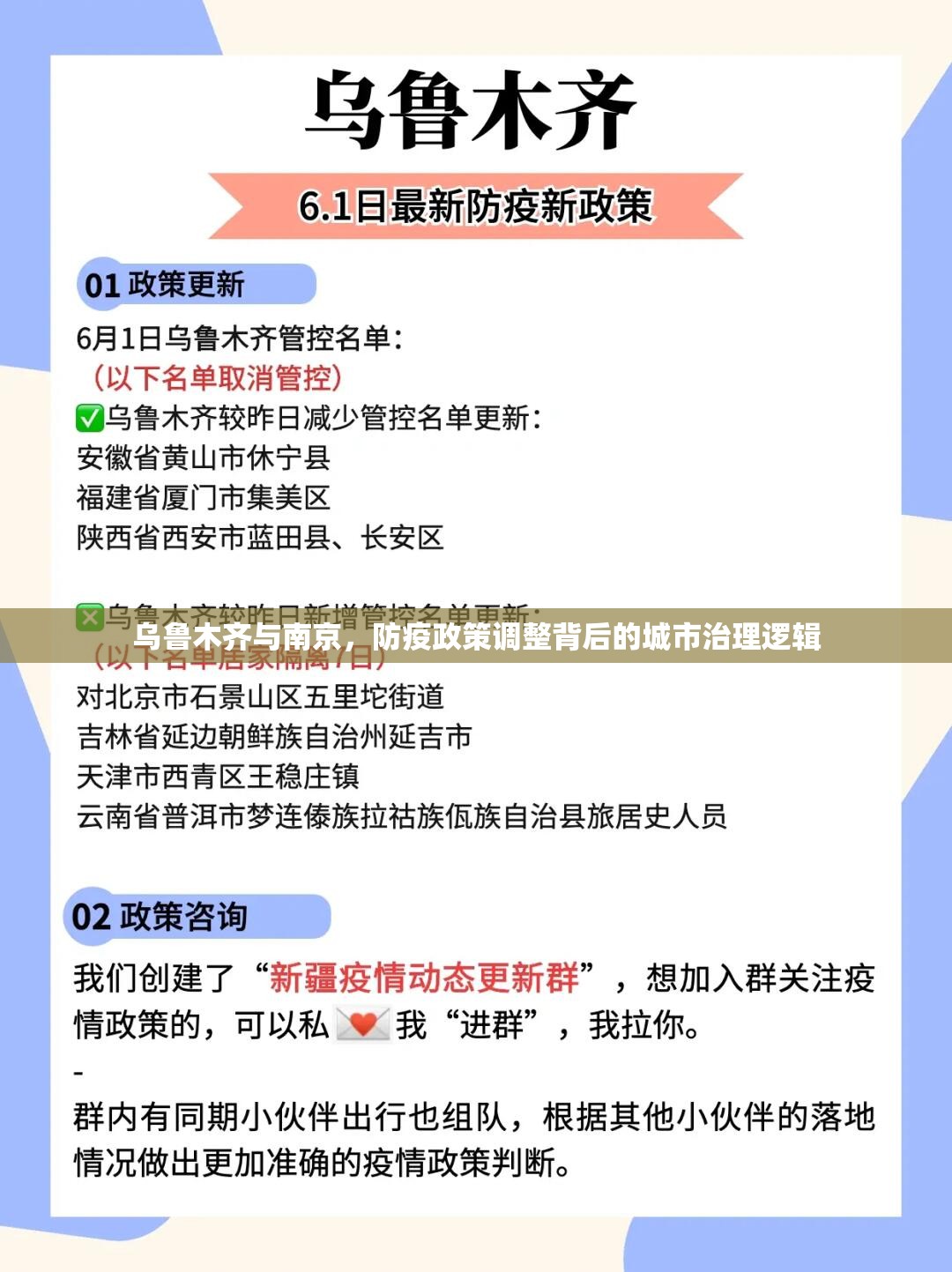 乌鲁木齐与南京，防疫政策调整背后的城市治理逻辑
