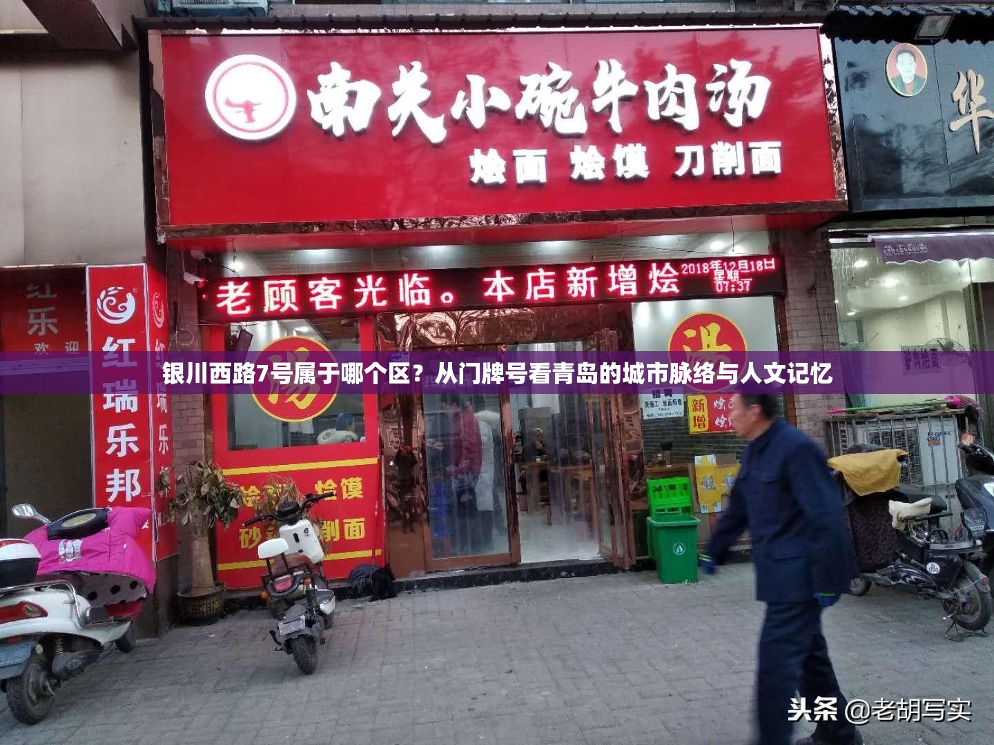 银川西路7号属于哪个区？从门牌号看青岛的城市脉络与人文记忆