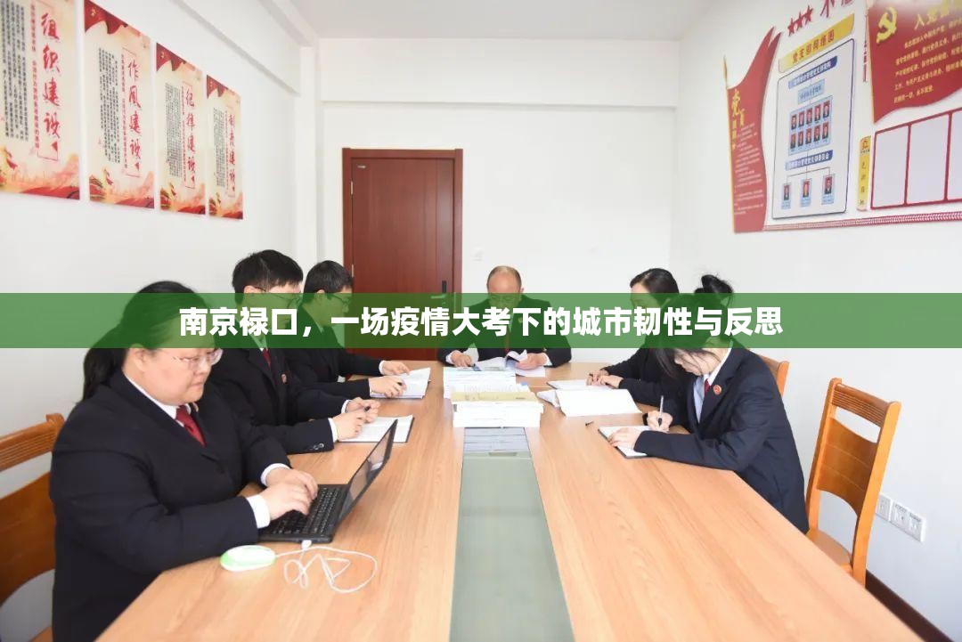 南京禄口，一场疫情大考下的城市韧性与反思